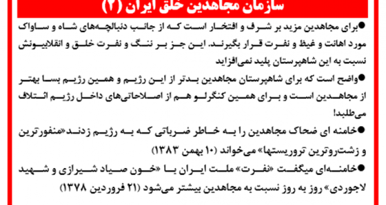 سازمان مجاهدین خلق ایران (۲) 